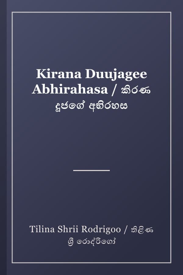 Kirana Duujagee Abhirahasa / කිරණ දූජගේ අභිරහස