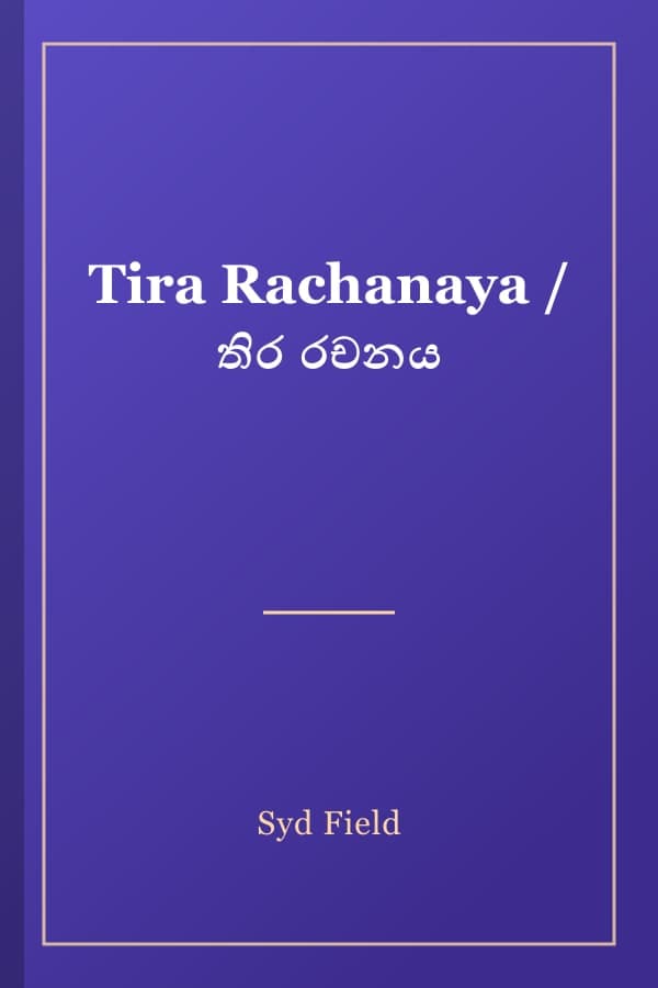 Tira Rachanaya / තිර රචනය