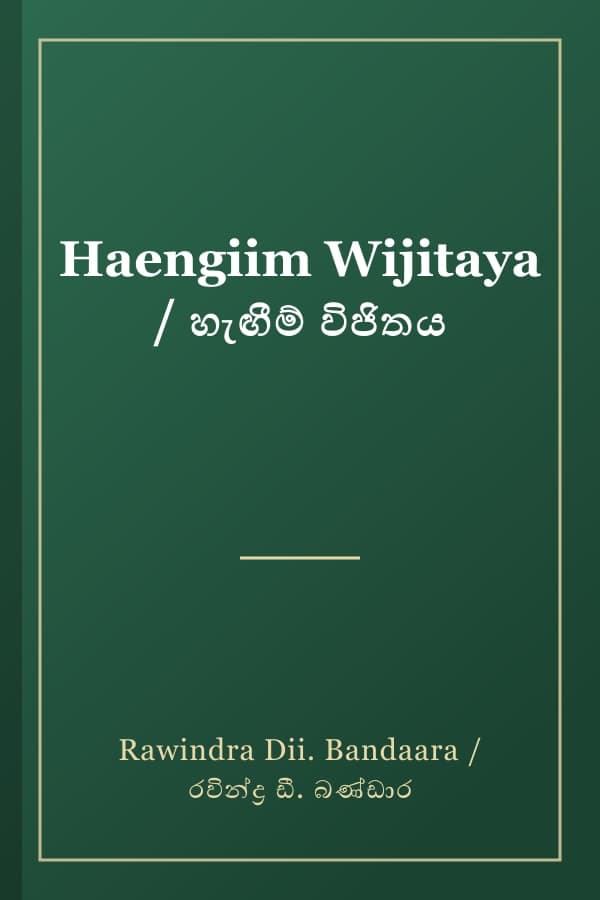 Haengiim Wijitaya / හැඟීම් විජිතය