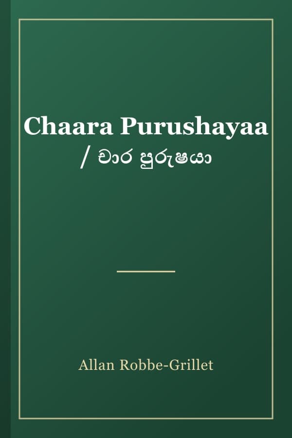 Chaara Purushayaa / චාර පුරුෂයා