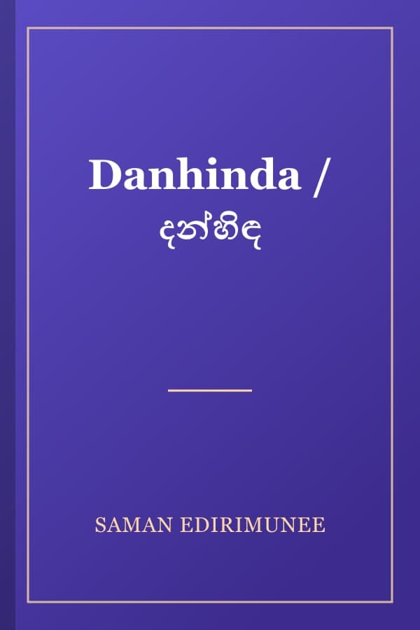 Danhinda / දන්හිඳ