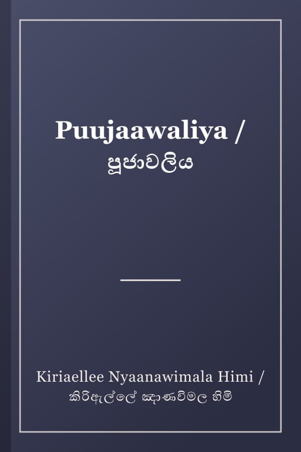 Puujaawaliya / පූජාවලිය