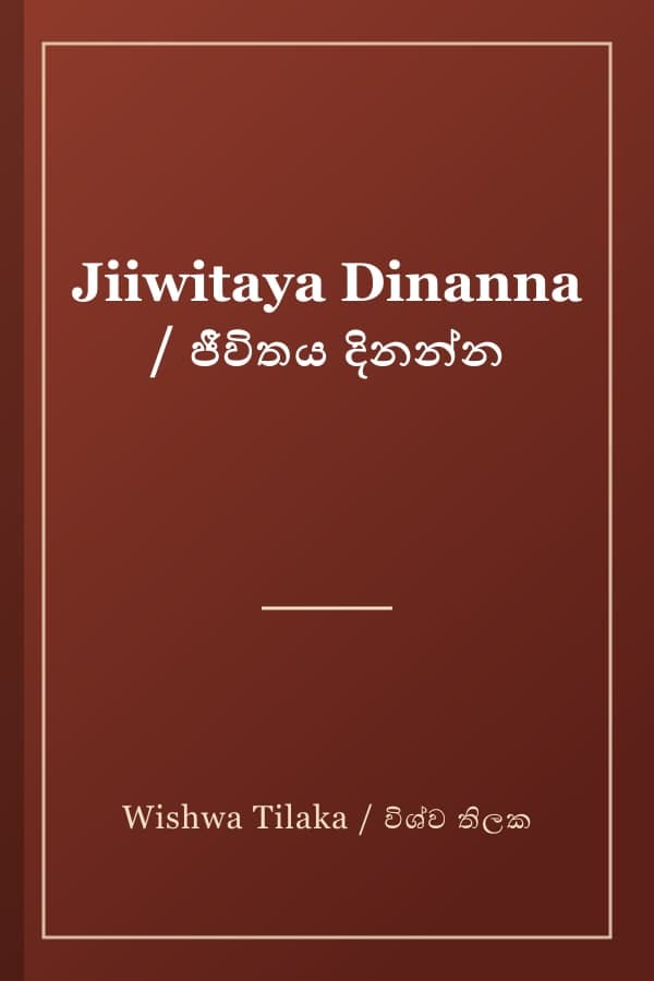 Jiiwitaya Dinanna / ජීවිතය දිනන්න