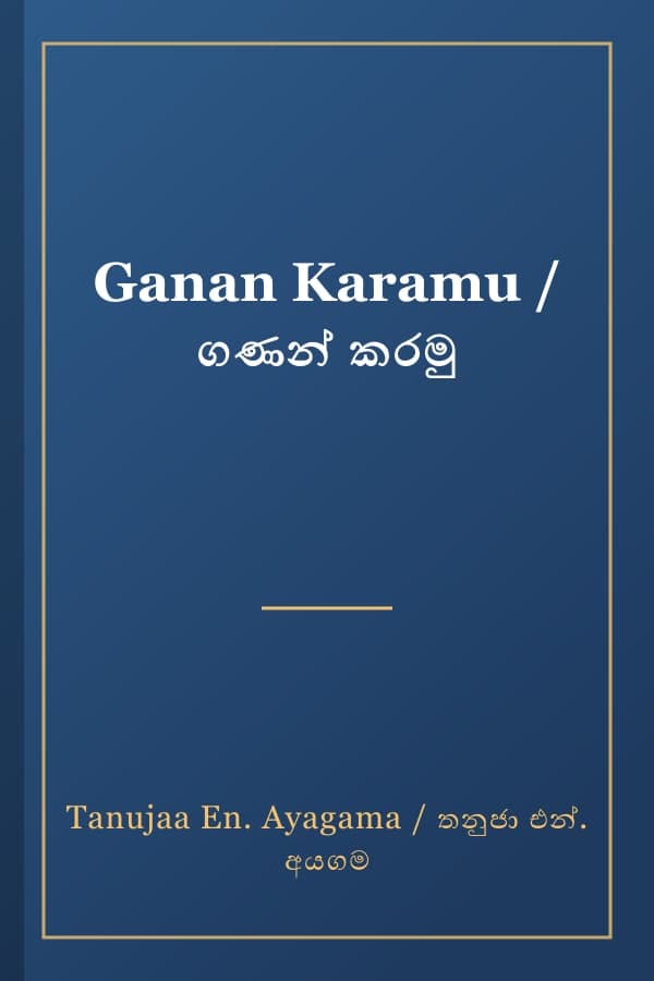 Ganan Karamu / ගණන් කරමු