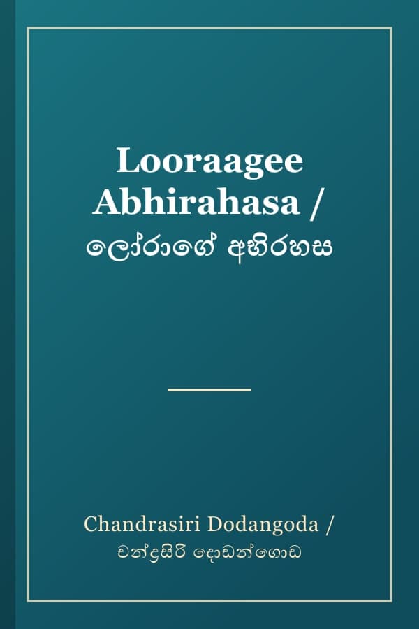 Looraagee Abhirahasa / ලෝරාගේ අභිරහස
