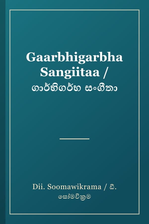 Gaarbhigarbha Sangiitaa / ගාර්භිගර්භ සංගීතා