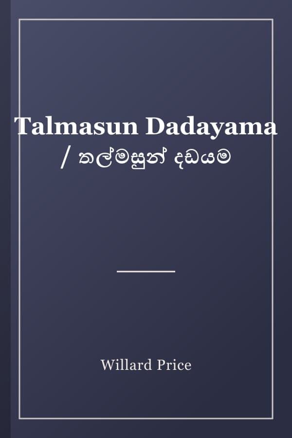 Talmasun Dadayama / තල්මසුන් දඩයම