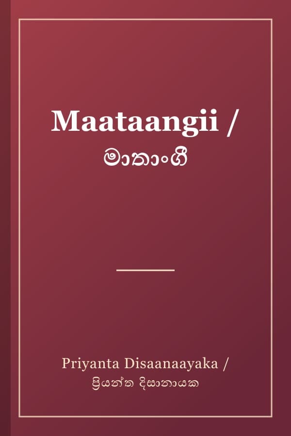 Maataangii / මාතාංගී