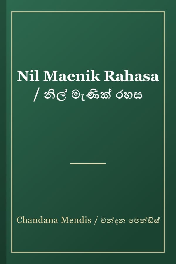 Nil Maenik Rahasa / නිල් මැණික් රහස