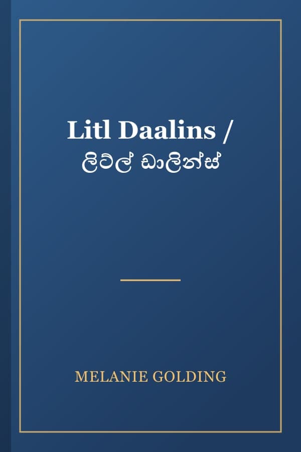 Litl Daalins / ලිට්ල් ඩාලින්ස්