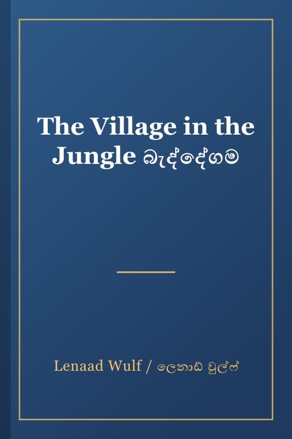 The Village in the Jungle බැද්දේගම
