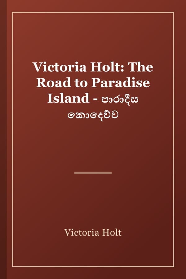 Victoria Holt: The Road to Paradise Island - පාරාදීස කොදෙව්ව