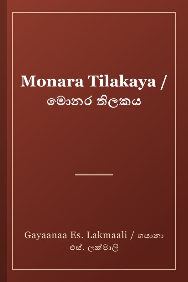 Monara Tilakaya / මොනර තිලකය