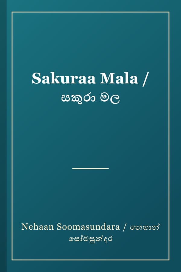 Sakuraa Mala / සකුරා මල
