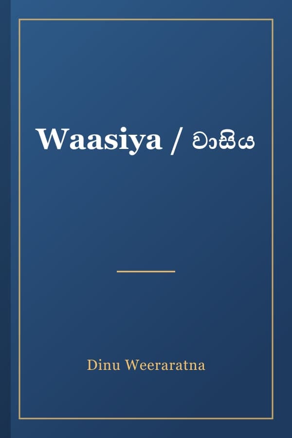 Waasiya / වාසිය