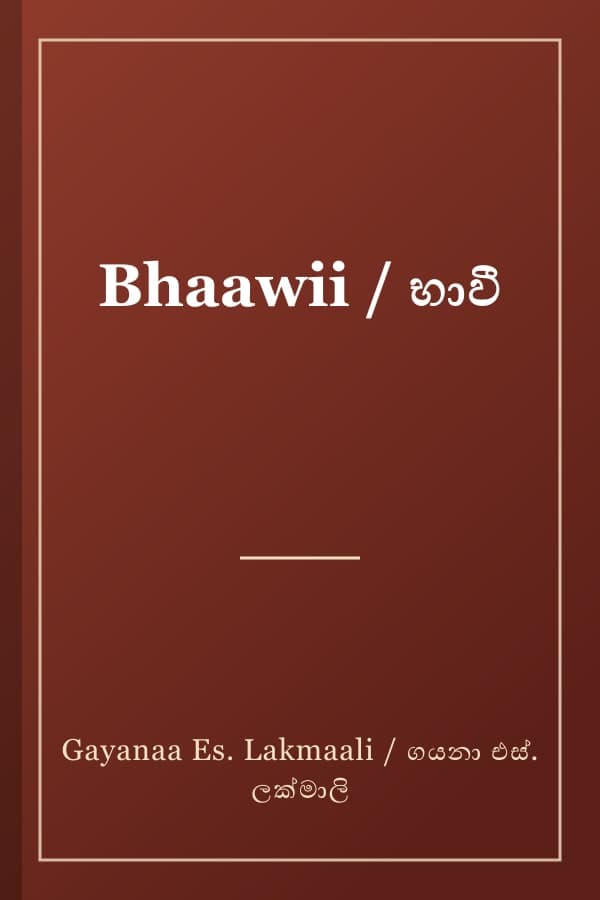 Bhaawii / භාවී