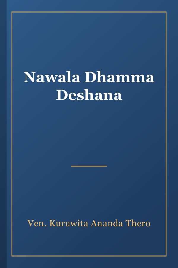 Nawala Dhamma Deshana
