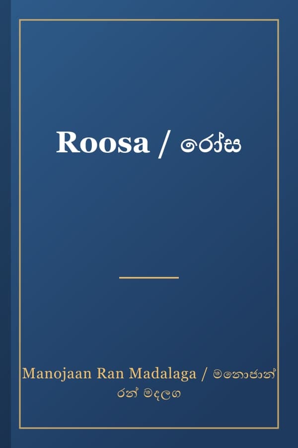 Roosa / රෝස