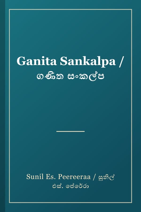 Ganita Sankalpa / ගණිත සංකල්ප