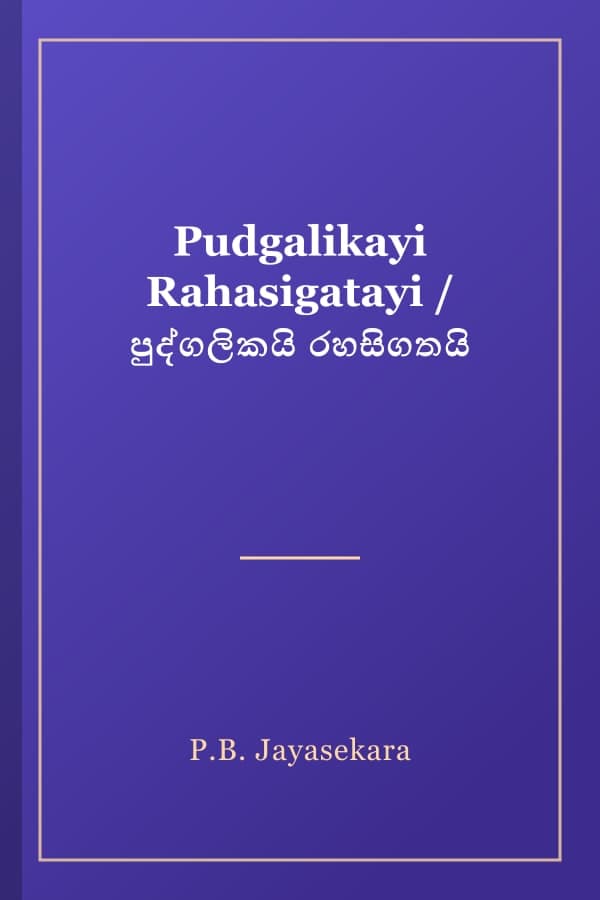 Pudgalikayi Rahasigatayi / පුද්ගලිකයි රහසිගතයි