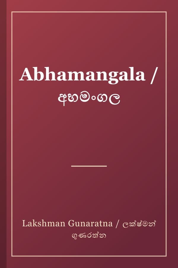 Abhamangala / අභමංගල