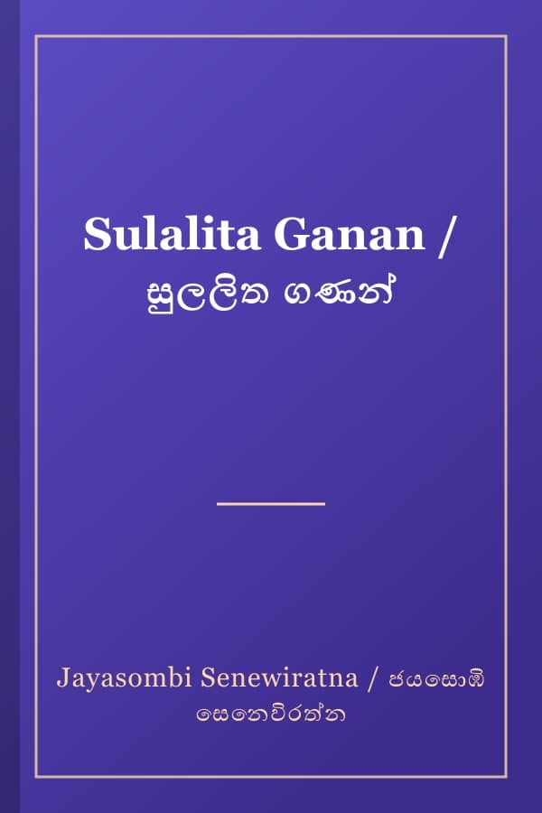 Sulalita Ganan / සුලලිත ගණන්