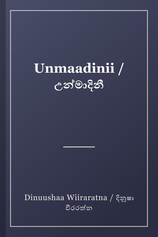 Unmaadinii / උන්මාදිනී