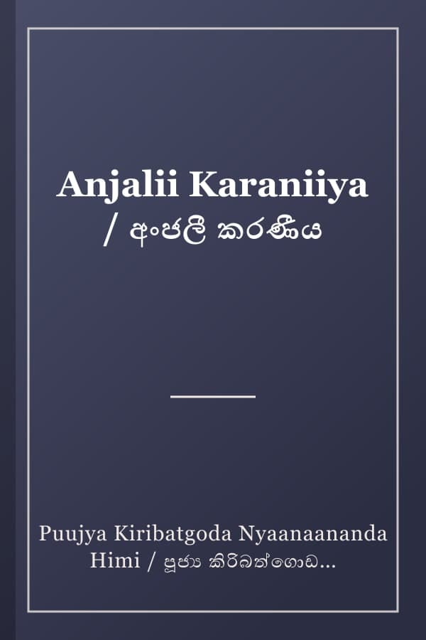 Anjalii Karaniiya / අංජලී කරණීය