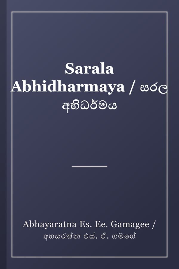 Sarala Abhidharmaya / සරල අභිධර්මය