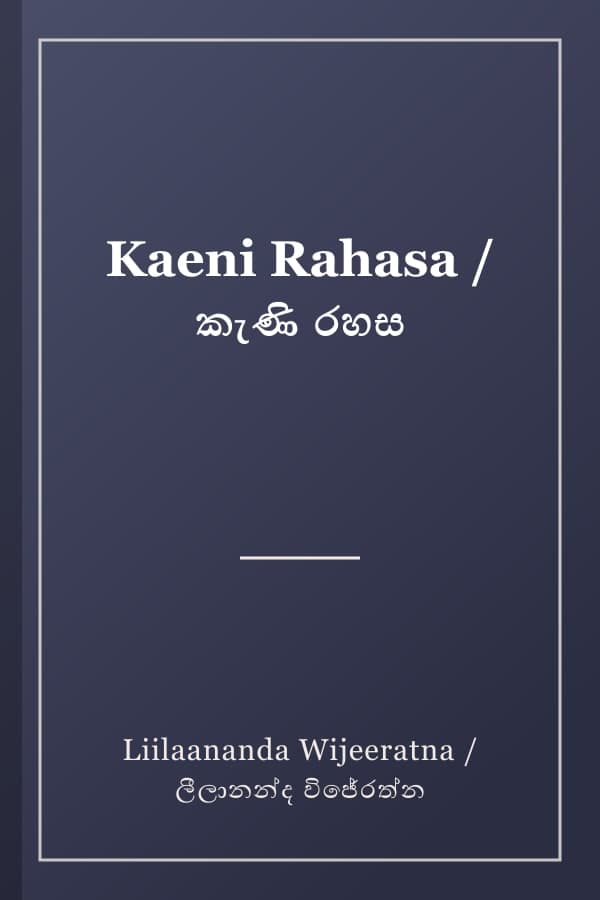 Kaeni Rahasa / කැණි රහස