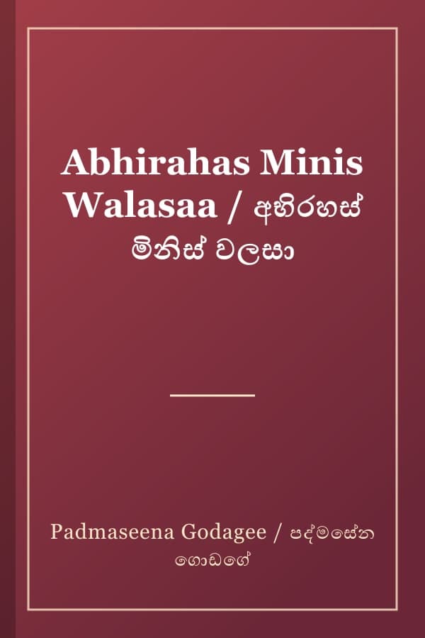Abhirahas Minis Walasaa / අභිරහස් මිනිස් වලසා