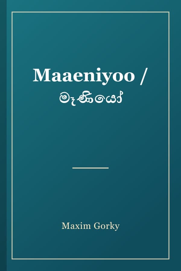 Maaeniyoo / මෑණියෝ