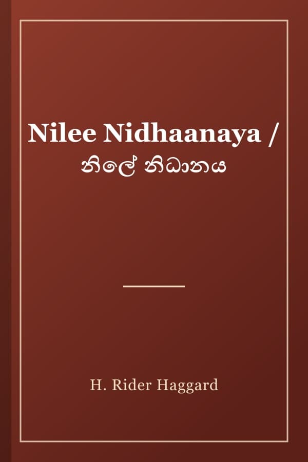 Nilee Nidhaanaya / නිලේ නිධානය