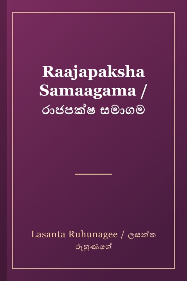 Raajapaksha Samaagama / රාජපක්ෂ සමාගම