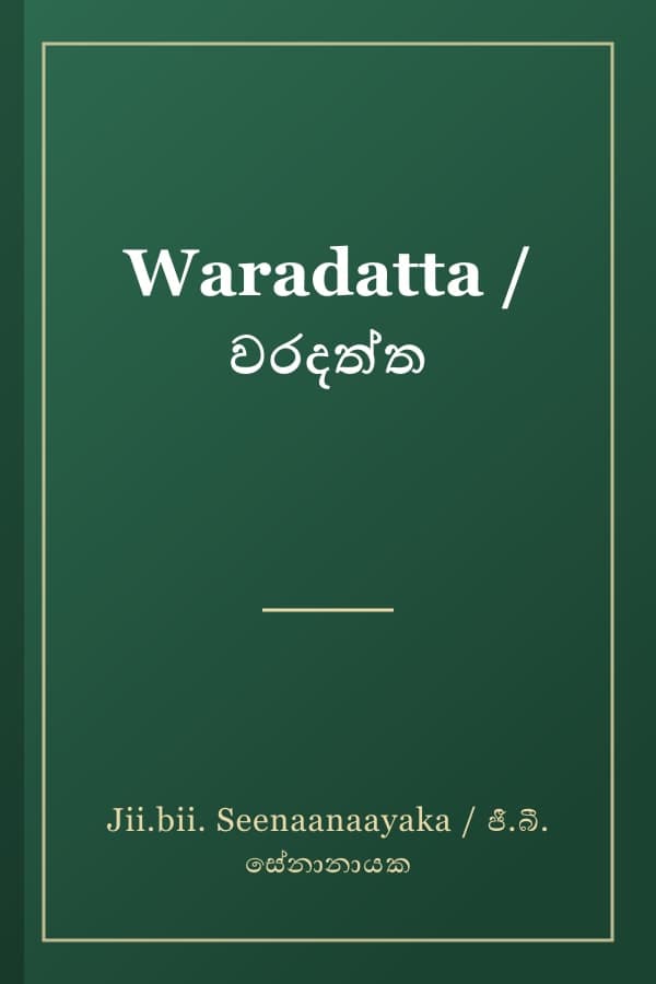 Waradatta / වරදත්ත