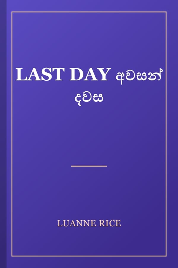 LAST DAY අවසන් දවස
