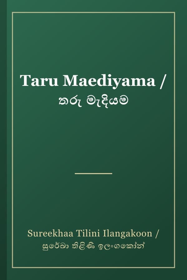 Taru Maediyama / තරු මැදියම