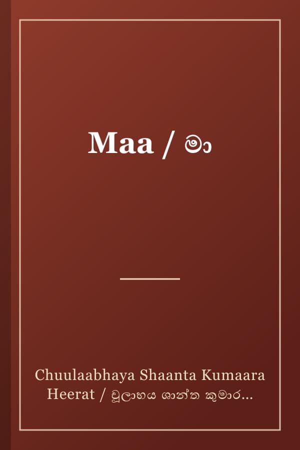 Maa / මා