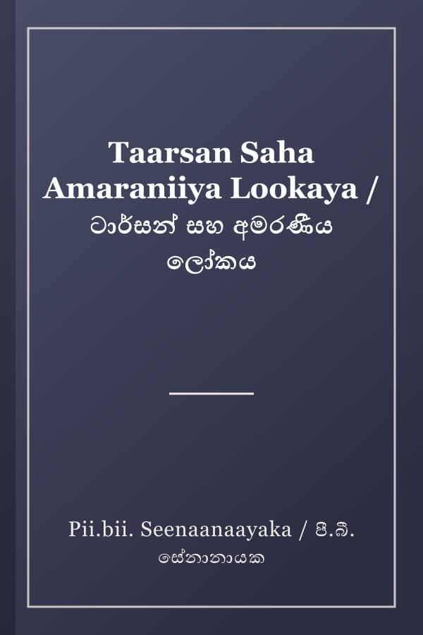 Taarsan Saha Amaraniiya Lookaya / ටාර්සන් සහ අමරණීය ලෝකය