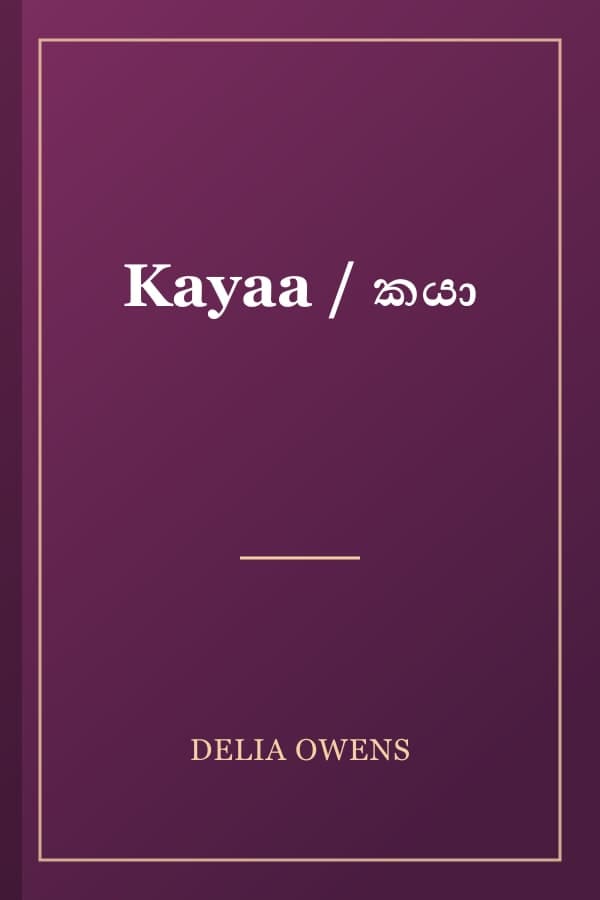 Kayaa / කයා