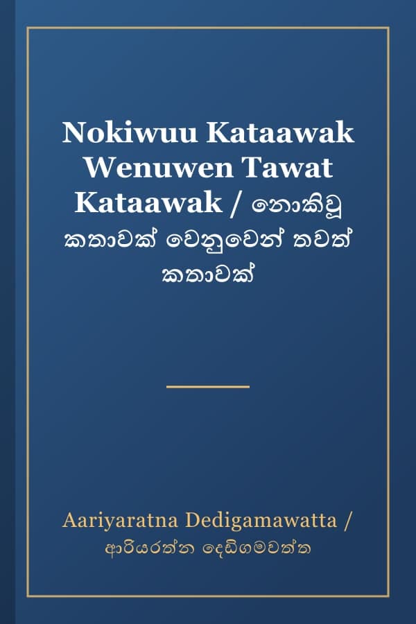 Nokiwuu Kataawak Wenuwen Tawat Kataawak / නොකිවූ කතාවක් වෙනුවෙන් තවත් කතාවක්