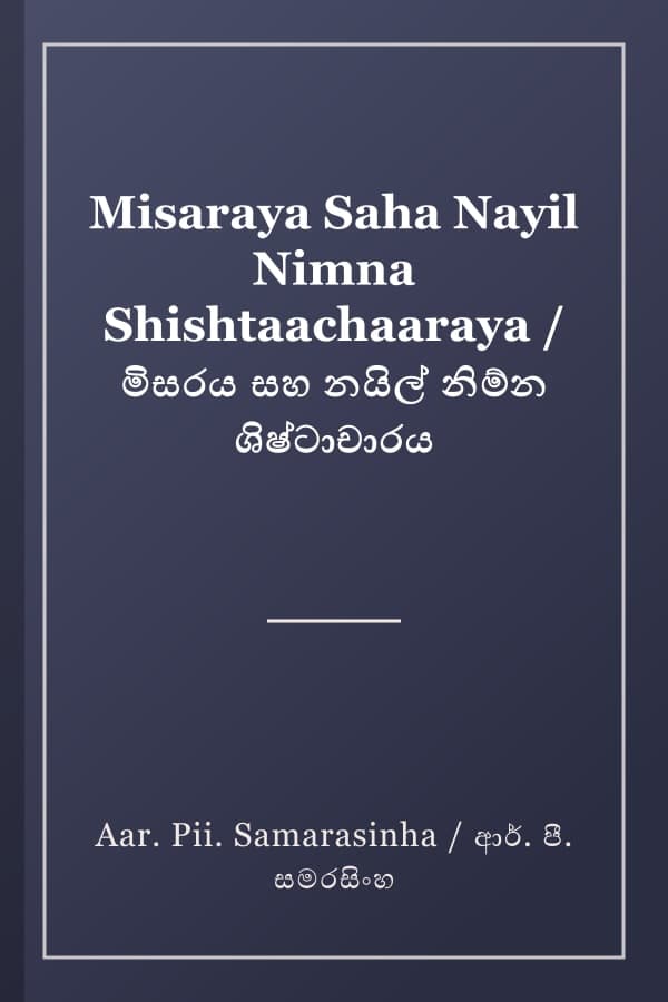 Misaraya Saha Nayil Nimna Shishtaachaaraya / මිසරය සහ නයිල් නිම්න ශිෂ්ටාචාරය