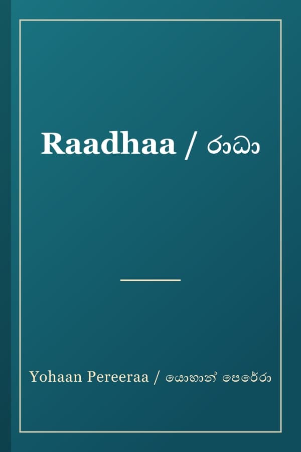 Raadhaa / රාධා