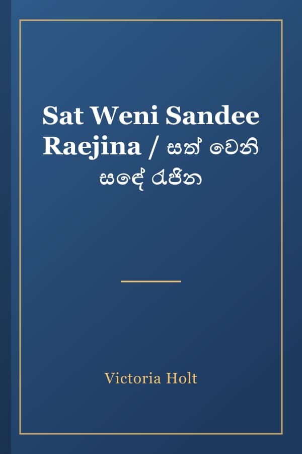 Sat Weni Sandee Raejina / සත් වෙනි සඳේ රැජින