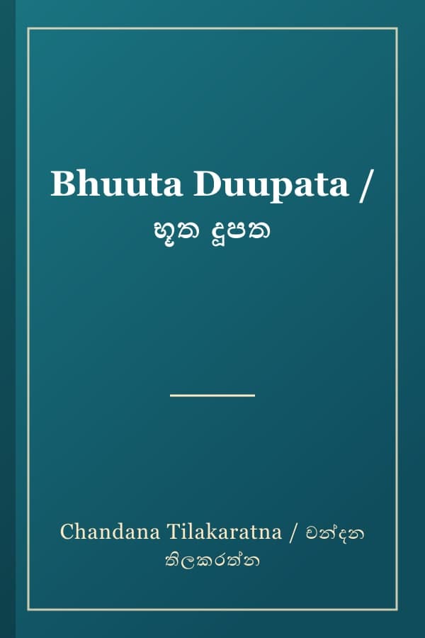 Bhuuta Duupata / භූත දූපත