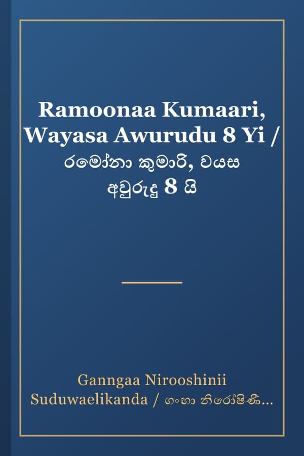 Ramoonaa Kumaari, Wayasa Awurudu 8 Yi / රමෝනා කුමාරි, වයස අවුරුදු 8 යි
