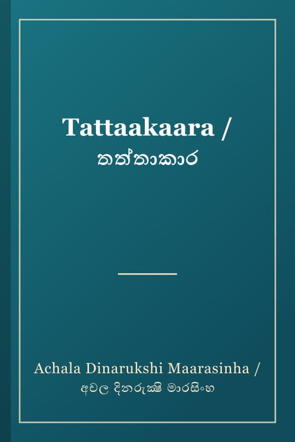 Tattaakaara / තත්තාකාර