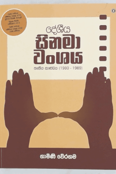 DESHEEYA CINAMA WANSHAYA
