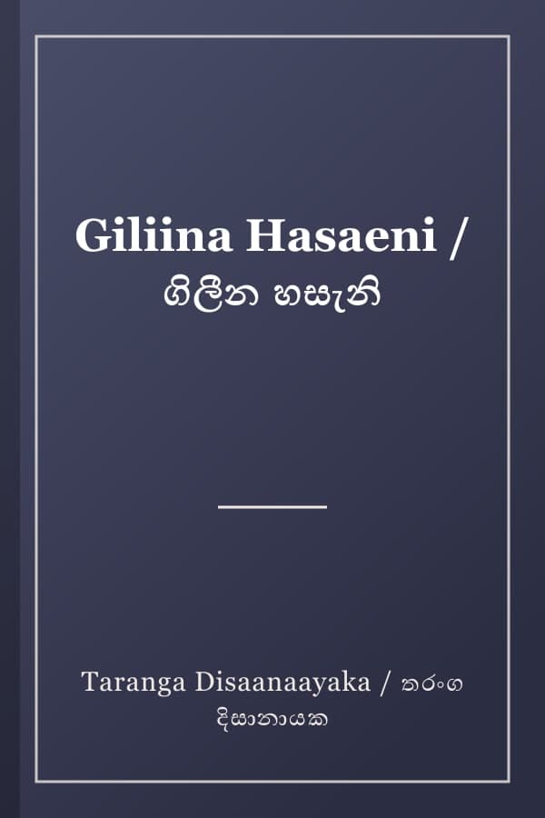 Giliina Hasaeni / ගිලීන හසැනි