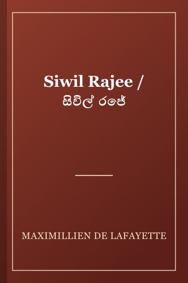 Siwil Rajee / සිවිල් රජේ